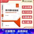 高考综合版 高中通用 【正版】高中理科实验班跨越数理的科学方法高考综合版 高考历年真题理科数学物理强基校考计划一本通提