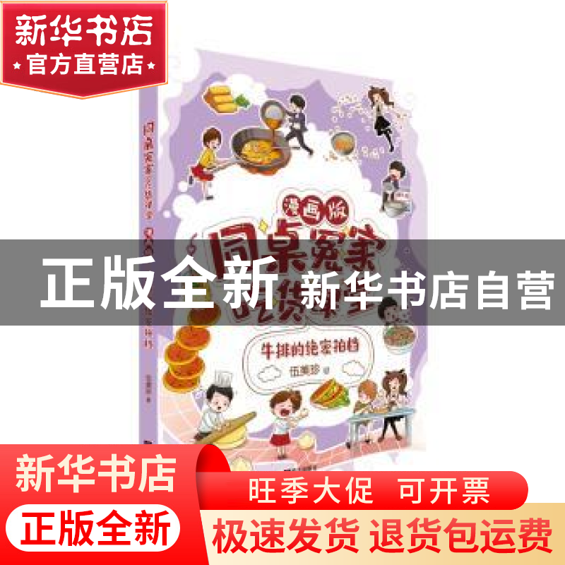 正版 牛排的绝密拍档 伍美珍著 明天出版社 9787570806096 书籍高清大图