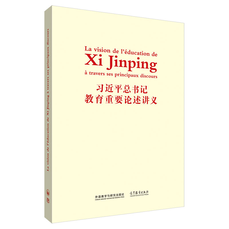 正版新书】习近平总书记教育重要论述讲义本书编写组978752136007