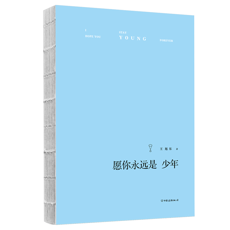 [正版]愿你永远是少年 初恋男友 王旭东快把我哥带走甄开心饰演者 贴心男闺蜜青春文学国民男友散文随笔人物传记成长路上经高清大图