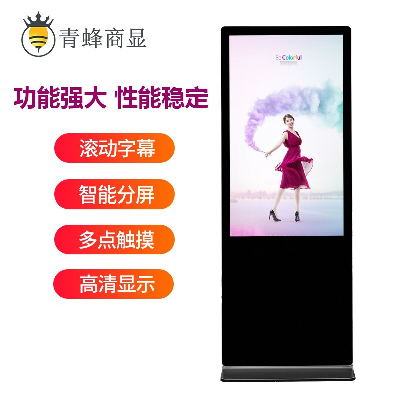 青蜂商显 立式广告机55英寸触摸广告一体机显示器液晶显示屏网络分屏播放器超薄数字标牌 电脑触控版