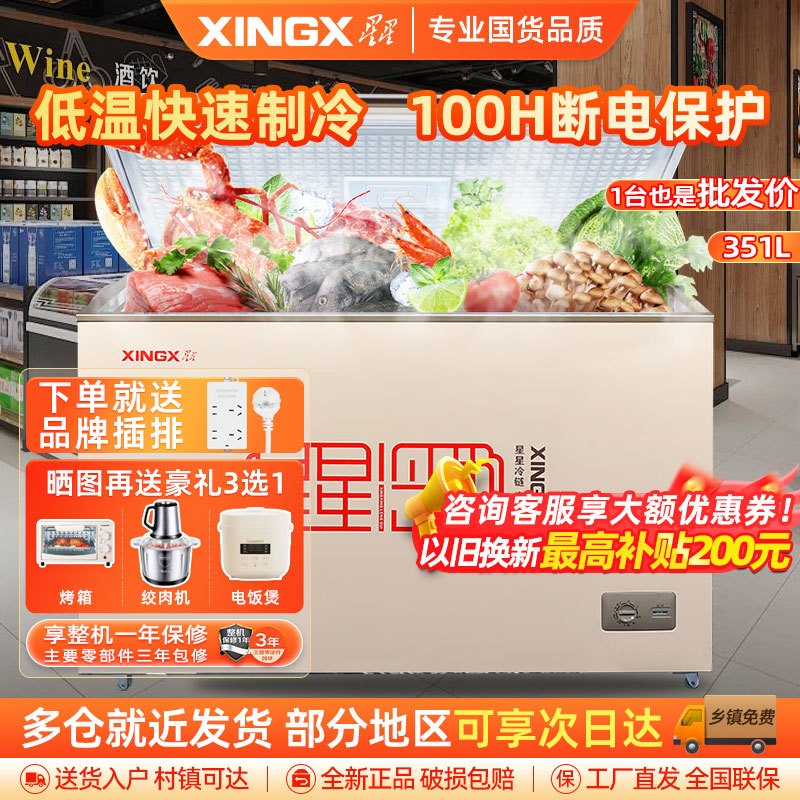 星星(XINGX)BD/BC-401A商用冰柜401升大容量卧式冷藏冷冻单温转换冷柜深冷速冻商用保鲜设备 顶开门