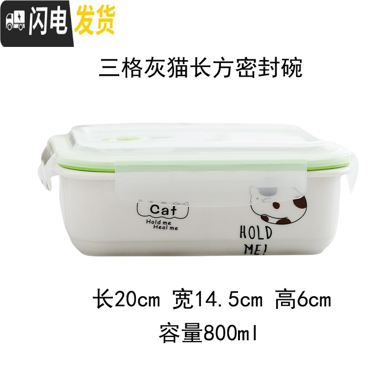 三维工匠上班饭盒可加热微波炉专用带盖分隔型保鲜碗多格便当碗陶瓷便当盒 三格灰猫长方碗