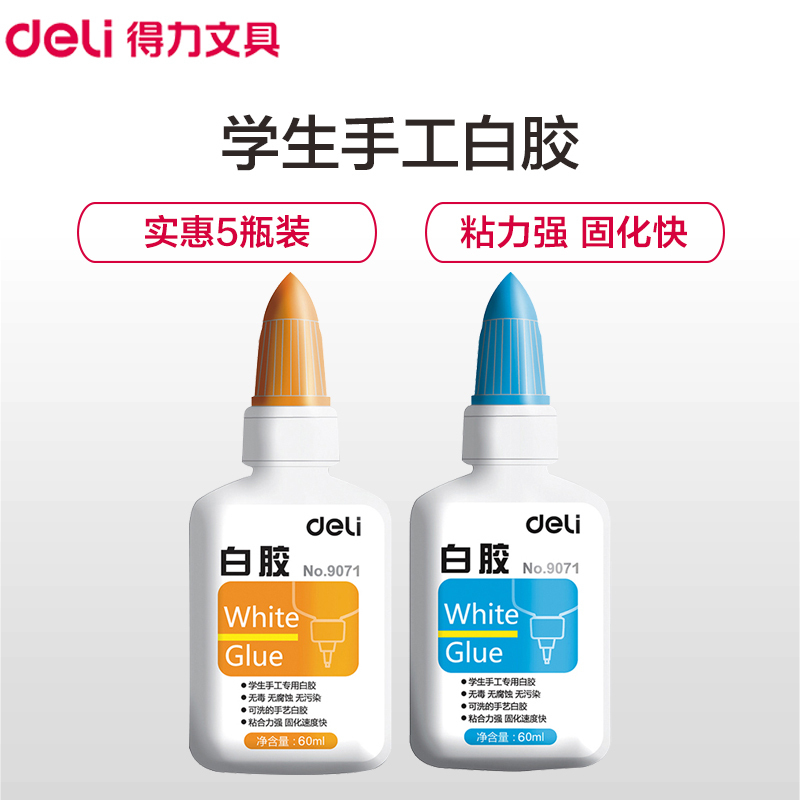 得力(deli)9071学生手工白胶 60ml/瓶 5瓶装