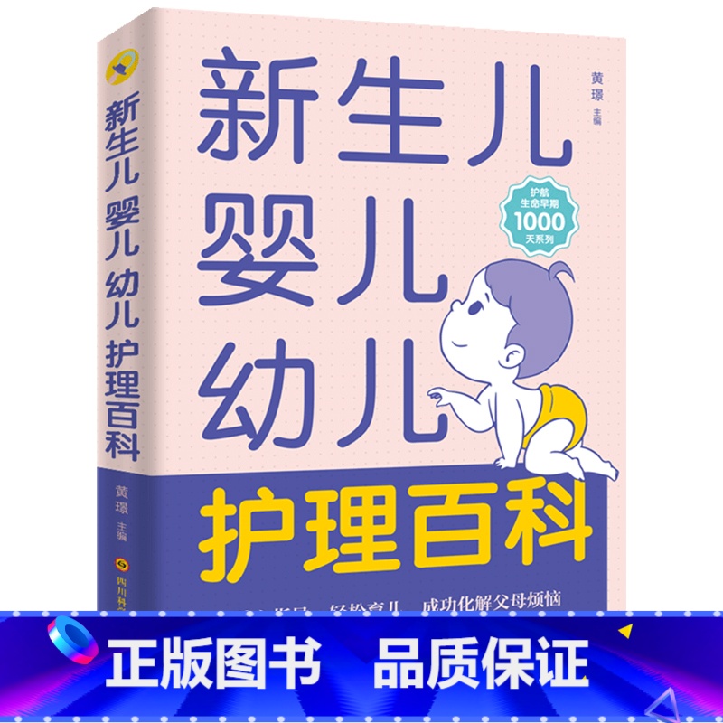 【正版】育儿书籍父母 0-3岁新生儿婴儿幼儿护理百科知识大全新手妈妈育婴书籍宝宝辅食饮食和营养一到三个月婴幼儿家长用的书