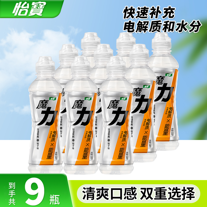 怡宝魔力运动饮料550ml*9瓶柚子果味饮料运动盖补充水分能量饮品