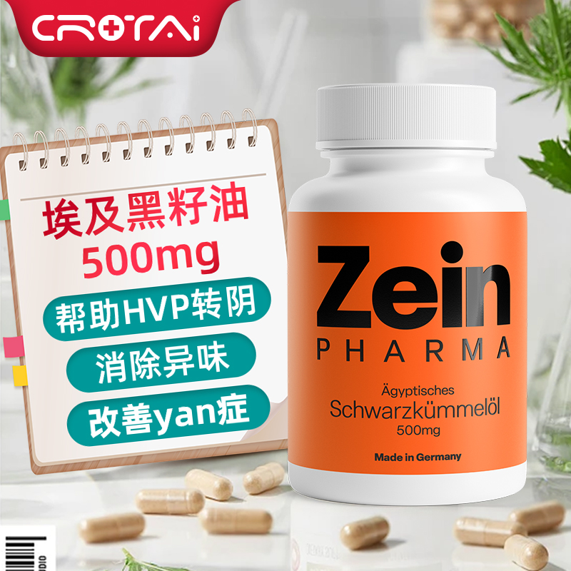 德国进口 Zeinpharma ZP天然冷榨活性埃及黑孜然籽油 女性非蔓越莓软胶囊500mg高清大图