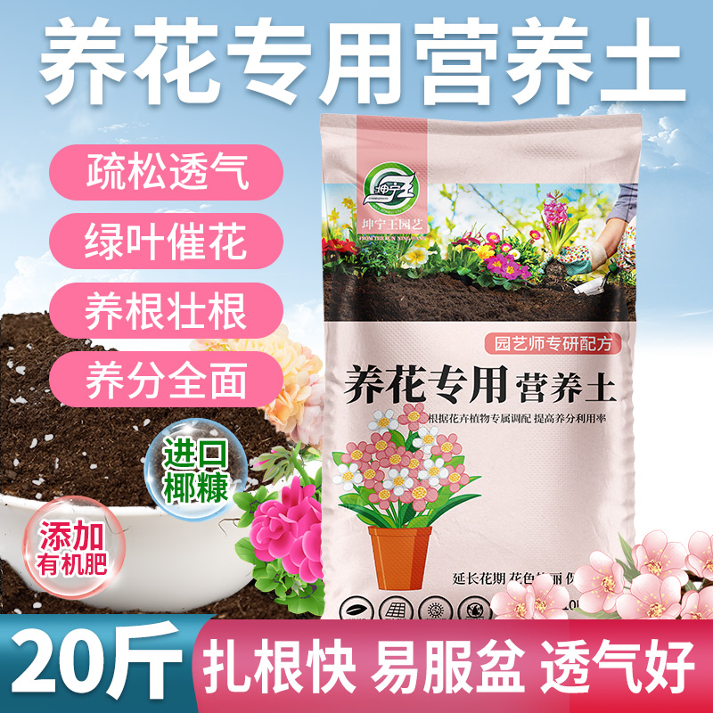 花土盆栽花卉种花专用的营养土养花专用通用家用植物土壤种植泥土 养分足花好叶绿养花专用土20斤掌柜推荐