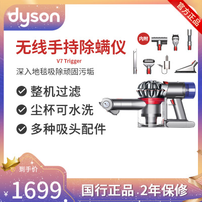 预售 戴森(Dyson) V7 Trigger+ 除螨仪手持吸尘器无线手持除螨 30分钟续航 车载/家用 尘杯可洗