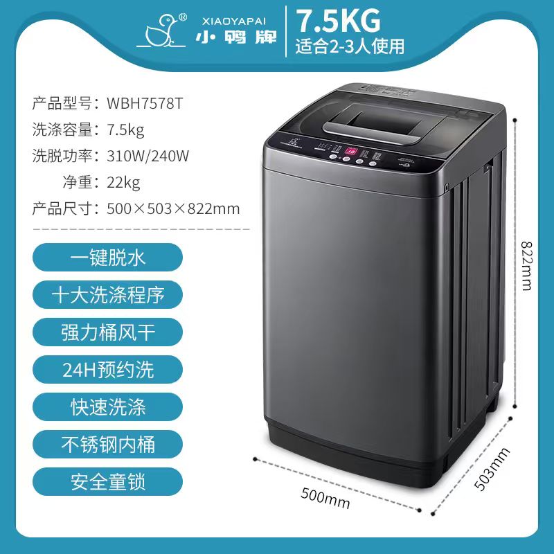 小鸭7.5kg全自动波轮洗衣机 家用租房宿舍洗脱一体24小时预约洗不锈钢内筒桶风干上掀盖节能洗衣机 升级款高清大图