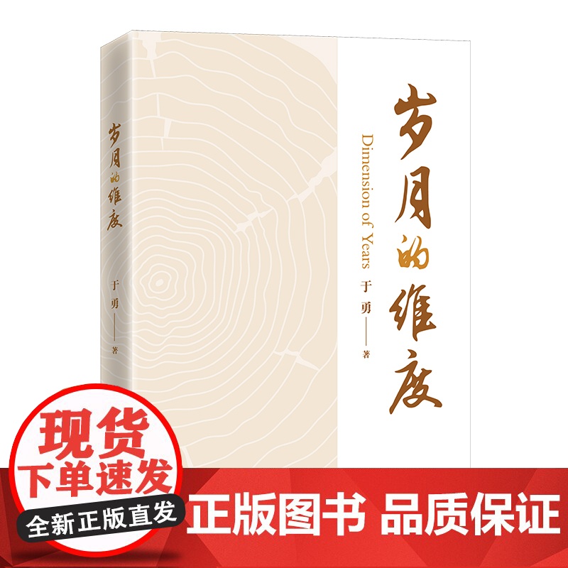 岁月的维度 近四十年的钢铁专家的倾心力作高清大图