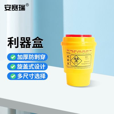 安赛瑞 利器盒圆形0.5L,材质:PP EA700161