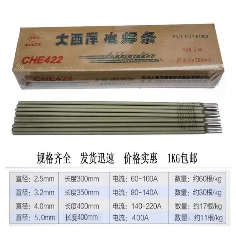 大西洋碳钢电焊条CHE422 φ3.2mm(20kg/箱)