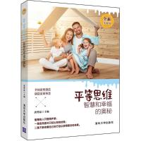 平等思维 唐曾磊 主编 著 文教 文轩网