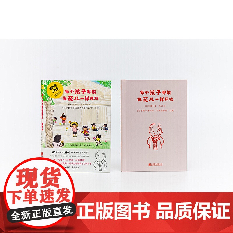 正版书籍 每个孩子都能像花儿一样开放 窗边的小豆豆 教师版每个孩子都能像花一样开放正面管教父母的语言育儿书籍育儿百科高清大图