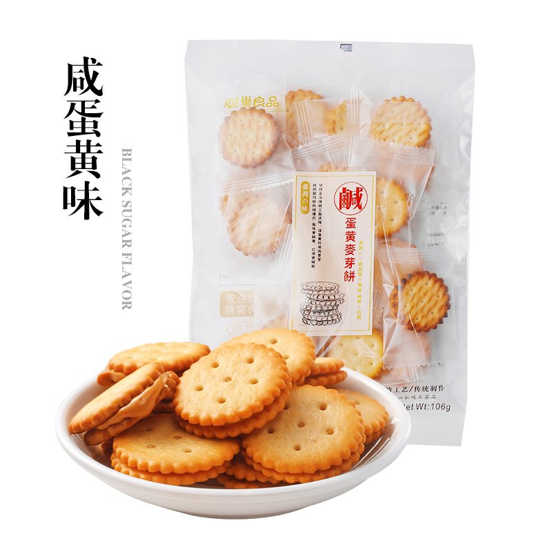 蛋黄2袋【216g】 咸蛋麦芽饼网红黑糖麦芽夹心饼干袋装茶点零食焦糖饼干台湾风味