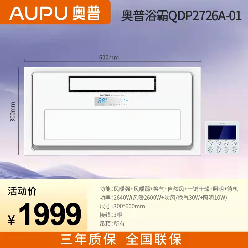 奥普aupu浴霸 风暖浴霸双电机五合一普通集成吊顶换气照明排气扇 QDP2726A-01