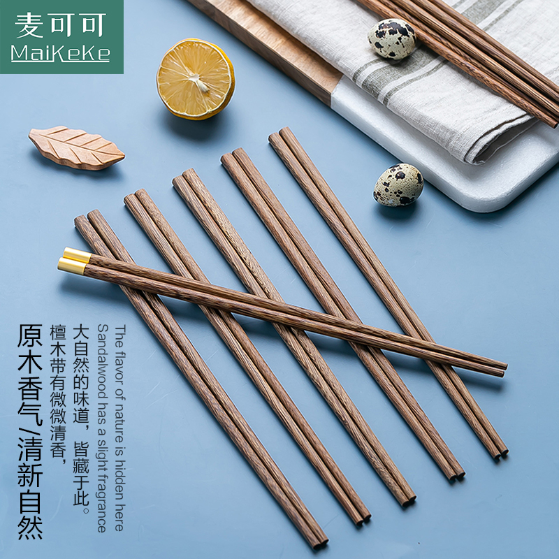 麦可可 家用无漆无蜡筷原木红檀进口抗菌红檀木吃饭筷子10双装