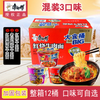 康师傅大食桶整箱big桶装12桶红烧牛肉面红油爆椒老坛酸菜方便面速食泡面
