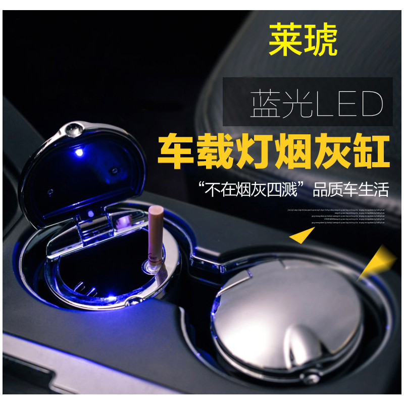 奥迪车载烟灰缸A4L/A6L/Q5/Q3/A3/Q5L/A1/A8L/A7/A5/Q7创意led灯汽车烟灰缸