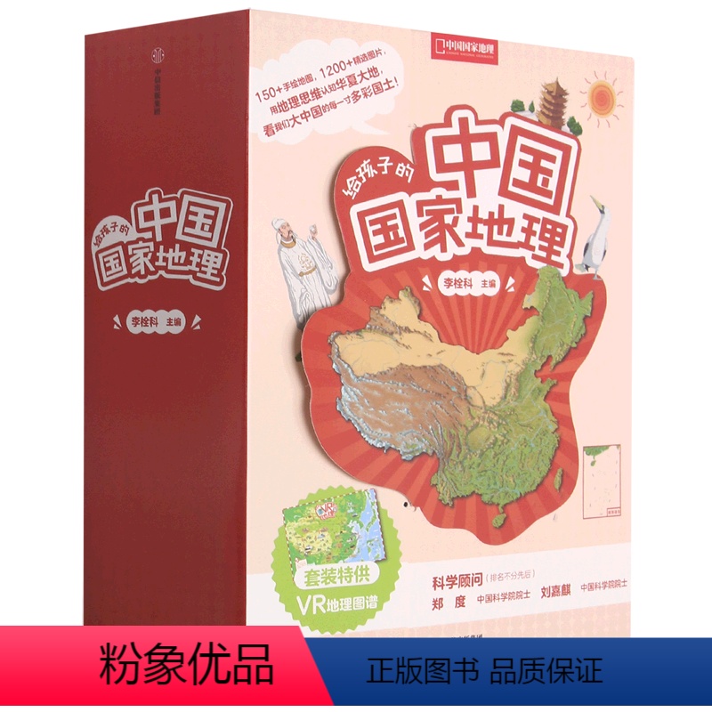 【全8册】给孩子的中国国家地理 【正版】少年世界史全5册写给儿童的世界历史中国史中华上下五千年全球通史中小学生科普百科读