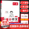 2025新一本初中满分作文人教版 初中生语文七八九年级中考满分优秀作文 初中一二三年级作文高分范文精选素材积累写作技巧指