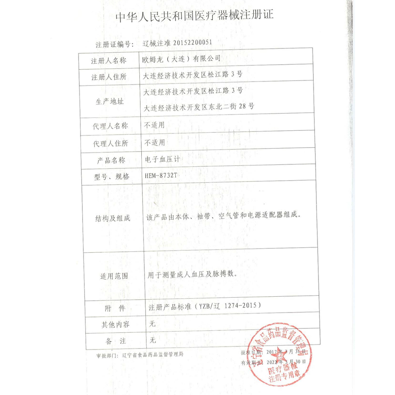 欧姆龙(OMRON)电子血压计 HEM-8732T 蓝牙传输智能加压测量仪家用全自动上臂式测压仪高清大图