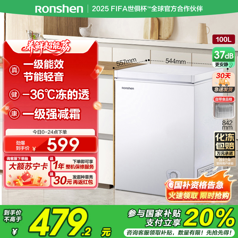 容声(Ronshen)100升顶开门小型冰柜 一级能效 母婴家用冷藏冷冻转换节能单温 (白)BD/BC-100MB