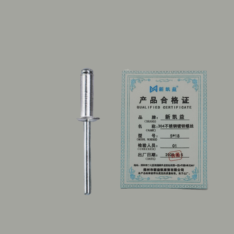 新凯益 304不锈钢抽芯铆钉 5*18 个高清大图