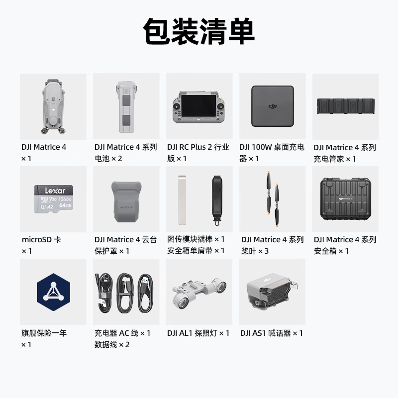 DJI Matrice 4T行业无人机 无忧旗舰版套装[含2电一充+一年旗舰版保险+喊话器+探照灯]高清大图