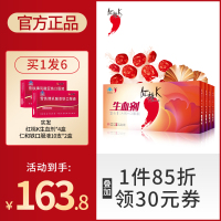 红桃K生血剂4盒 女人补血 孕妇孕产期哺乳期铁营养品 免疫调节 改善营养性I贫血