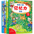 学前儿童记忆力训练(4册)