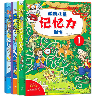 醉染图书学前儿童记忆力训练(4册)9787557011659