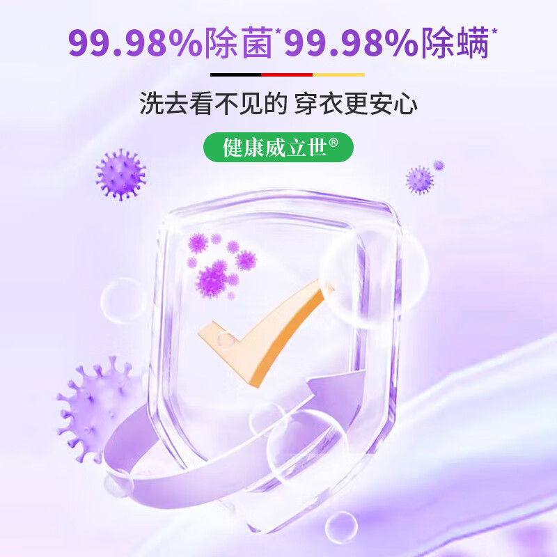 威立世Wallesh 1kg薰衣草柔顺香氛洗衣液高清大图