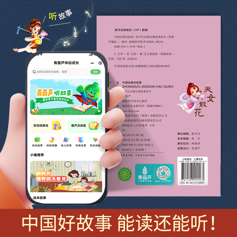 中国最美故事(共20册) [正版]全套20册注音版古代神话故事中国经典民间传说儿童带拼音西游记大闹天宫3-6岁一二年级课高清大图