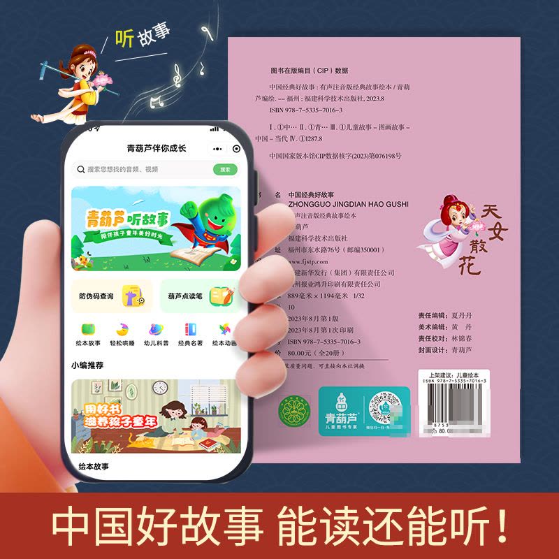 中国最美故事(共20册) [正版]全套20册注音版古代神话故事中国经典民间传说儿童带拼音西游记大闹天宫3-6岁一二年级课图片