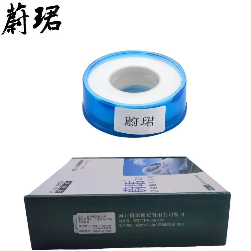 蔚珺聚四氟乙烯生料带厚0.10x宽30mm长20m不带油卷