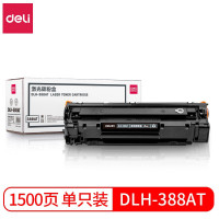 得力(deli)DLH-388AT激光碳粉硒鼓 适配惠普1007/1008/1106/1108/1136/1213