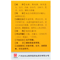 白云山斑秃丸35g 补益肝肾 养血生 斑秃