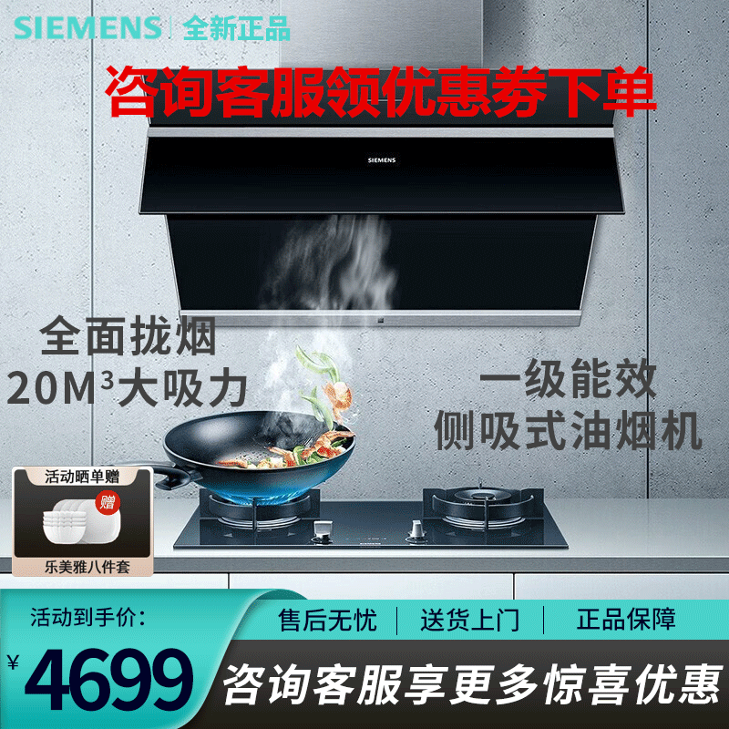 西门子 LS67UA96EW 侧吸自清洁抽油烟机大吸力家用厨房20m³烟机高清大图