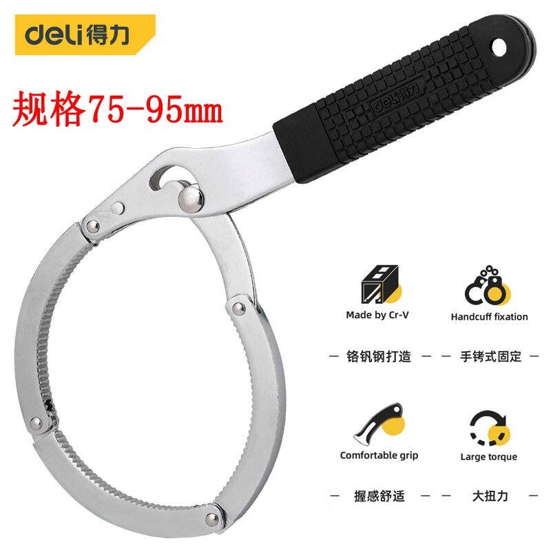 得力DL7410滤清器扳手10寸(银)(把)