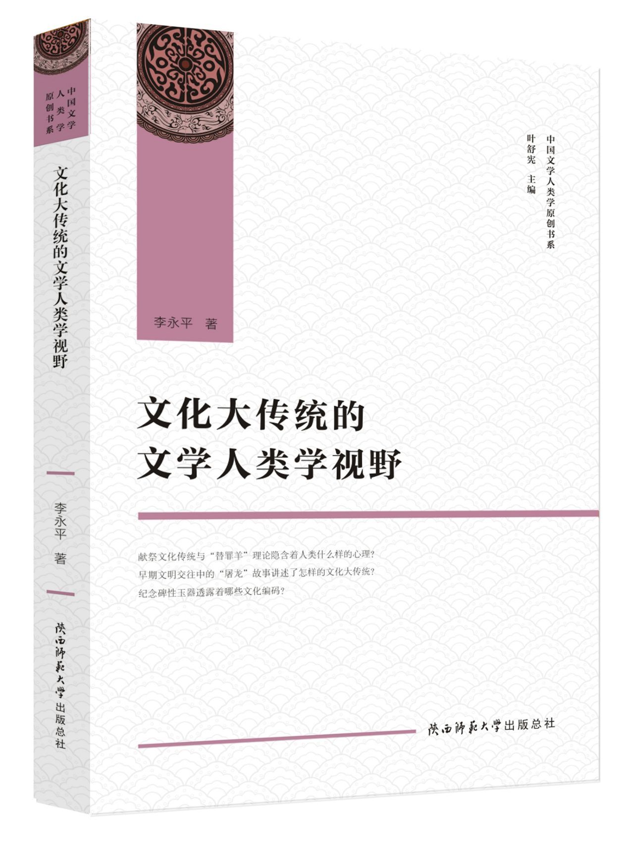 [正版]文化大传统的文学人类学视野/中国文学人类学原创书系高清大图