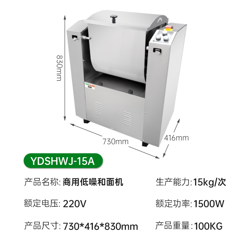 意黛斯(YIDAISI)商用低噪音和面机 饭店食堂揉面搅面机 15kg/次微动按钮开关 YDSHWJ-15A高清大图