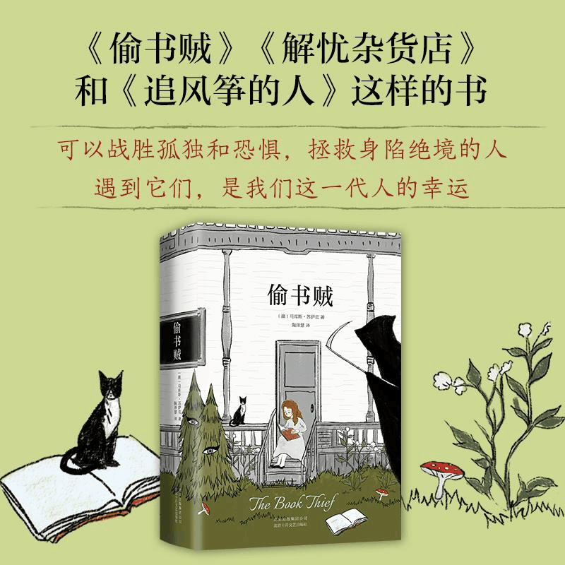 醉染图书偷书贼9787530218341图片