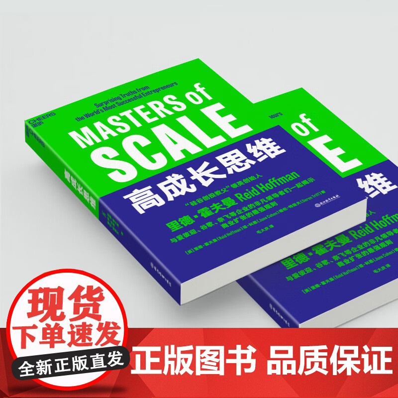 高成长思维 里德·霍夫曼等 著 经济高清大图
