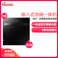 博曼帝克(BAUMATIC)洗碗机BDB138 全自动家用8套刷碗机消毒烘干一体机嵌入式 全不锈钢内胆 无缝设计