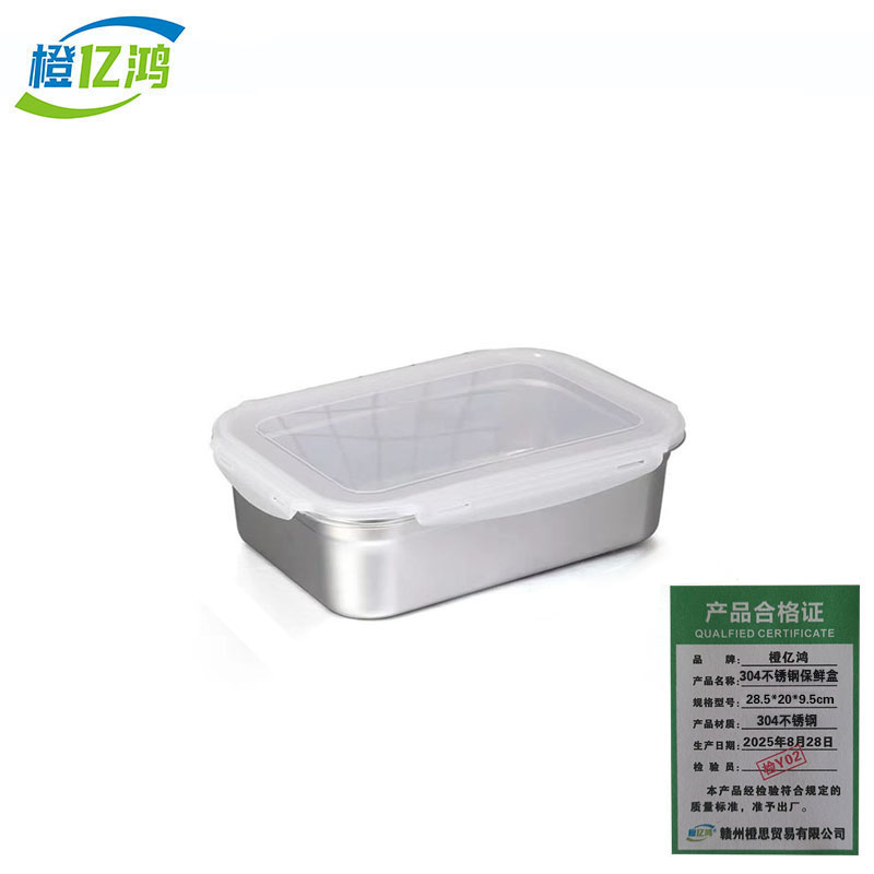 橙亿鸿 304不锈钢方盒 保鲜盒 28.5*20*9.5cm 个 28.5*20*9.5cm