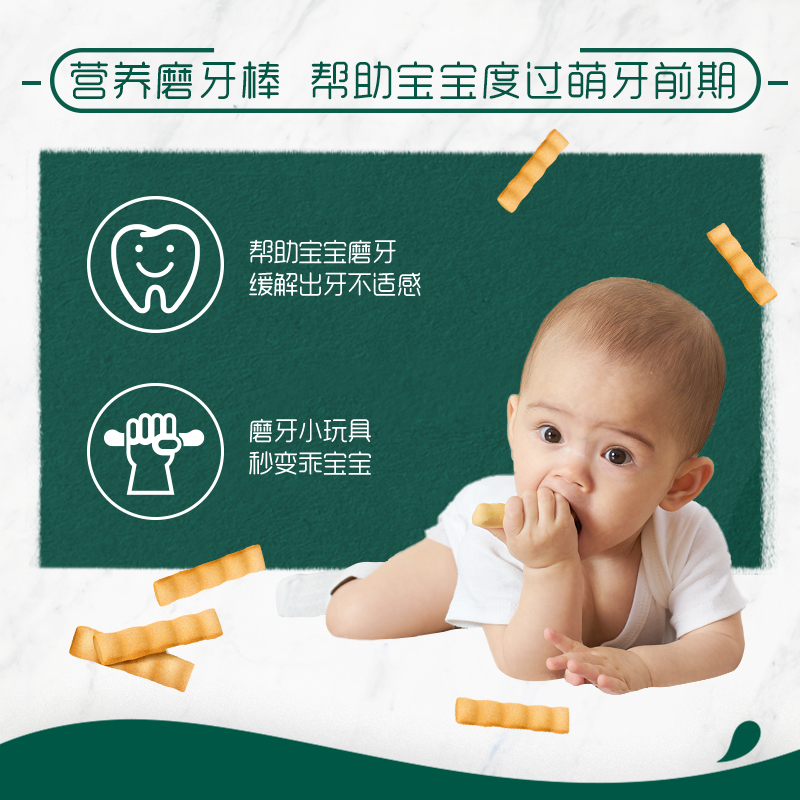 英氏(Enoulite)婴幼儿营养磨牙棒 64g*2盒装 1阶能坐了 6个月以上 高钙配方 不伤牙龈