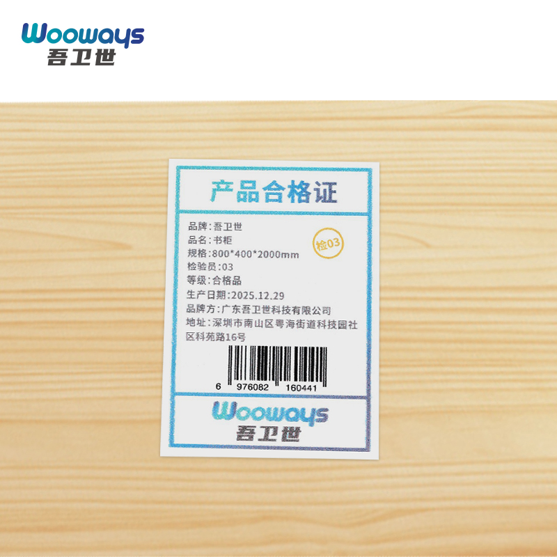 吾卫世 书柜 800*400*2000mm个高清大图