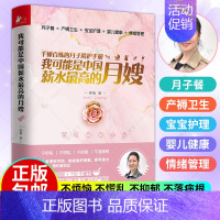 [正版]我可能是中国薪水的月嫂 15年月嫂经历口碑为新手妈妈打造用讲故事的方式讲解知识月子餐小儿养护产妇健康产妇情绪母乳